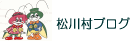 ���쑺�u���O 